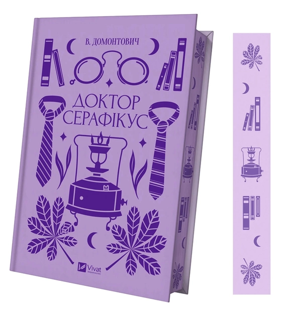 Доктор Серафікус — фото 3