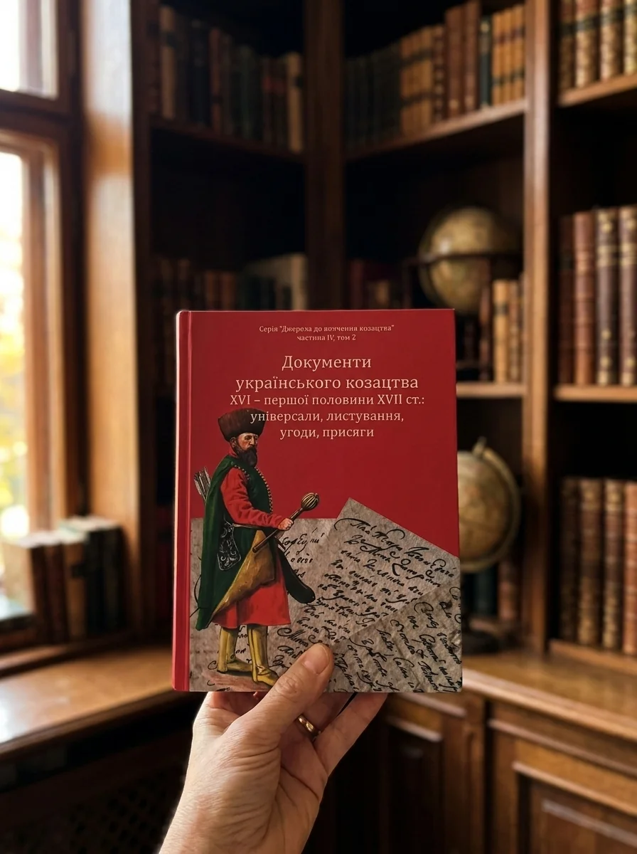 Документи українського козацтва XVI – перш. пол. XVII ст.: універсали, листування, угоди, присяги — Віктор Брехуненко, фото 2