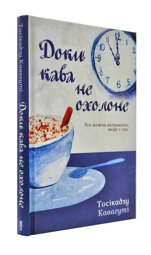Доки кава не охолоне