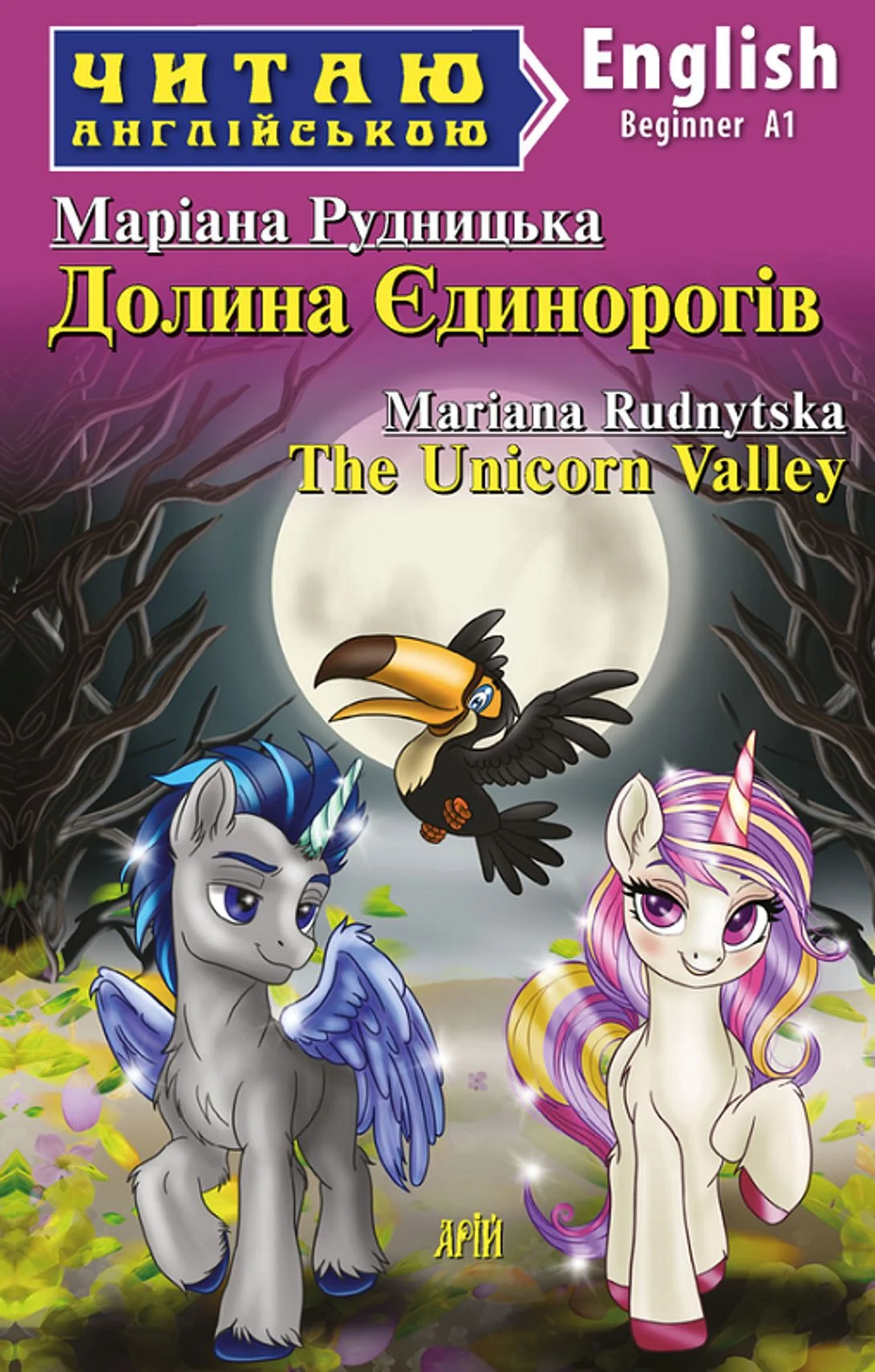Долина Єдинорогів. The unicorn valley