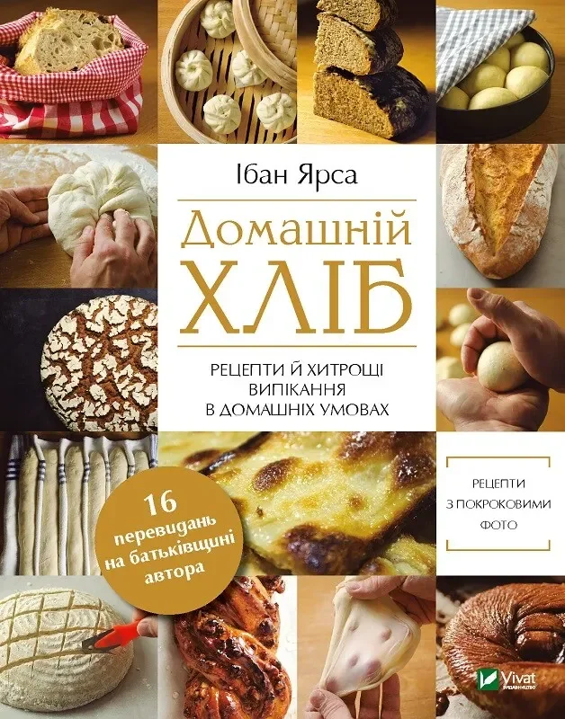Домашній хліб