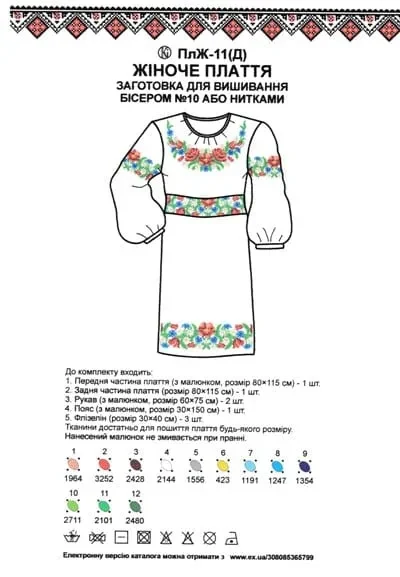 Домоткана Загот. для виш. жін. плаття-маки,ромашки,волош 1 ПлЖ11