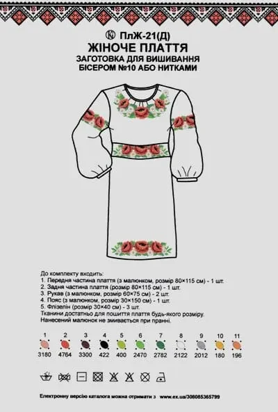 Домоткана Загот. для вишивки жін. плаття - маки, ромашки 1 ПлЖ21 — фото 2