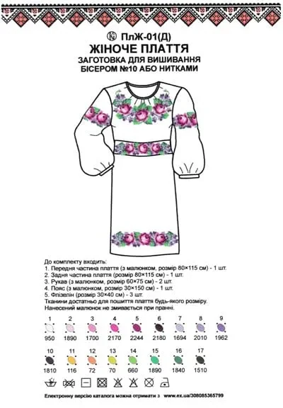 Домоткана Загот. для вишивки жіночого плаття - троянди 1 ПлЖ1