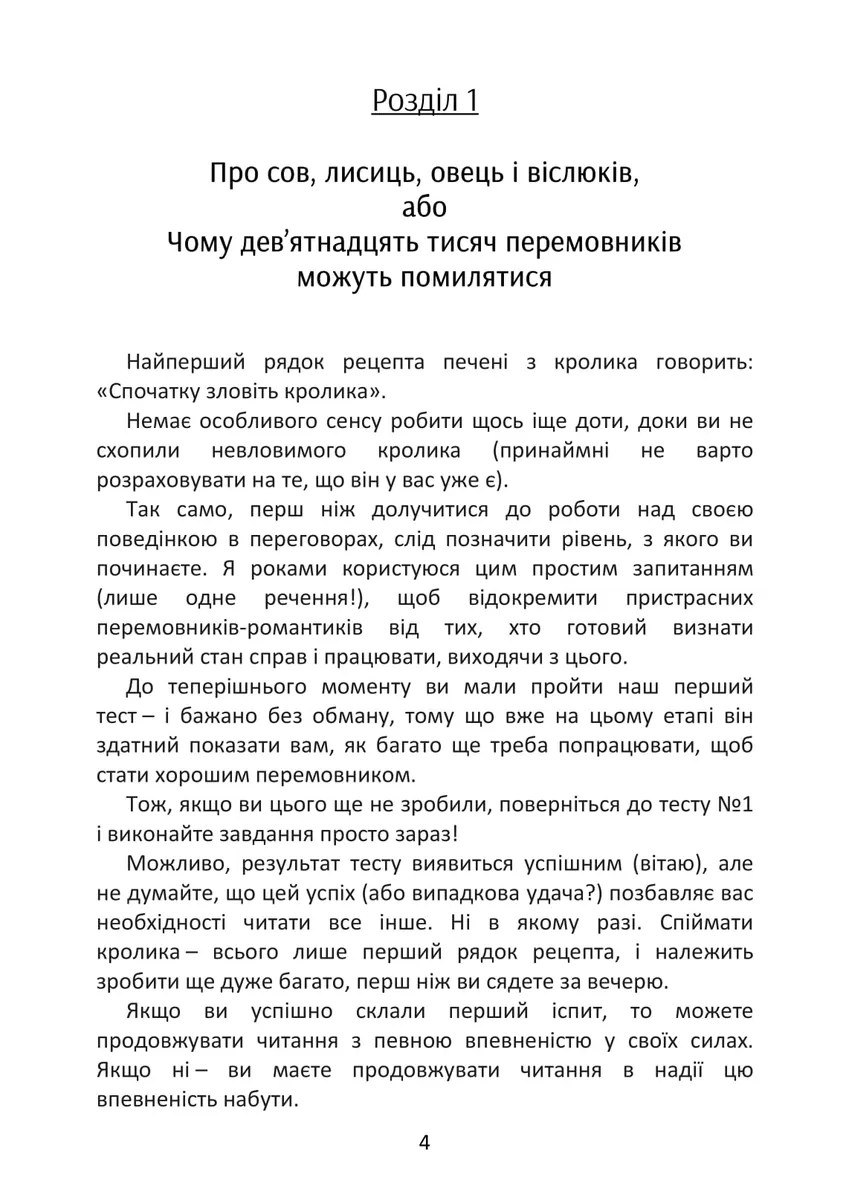 Домовитися можна про все! Як досягати максимуму в будь-яких перемовинах — Гевін Кеннеді, фото 4