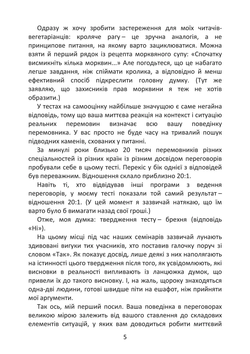 Домовитися можна про все! Як досягати максимуму в будь-яких перемовинах — Гевін Кеннеді, фото 5