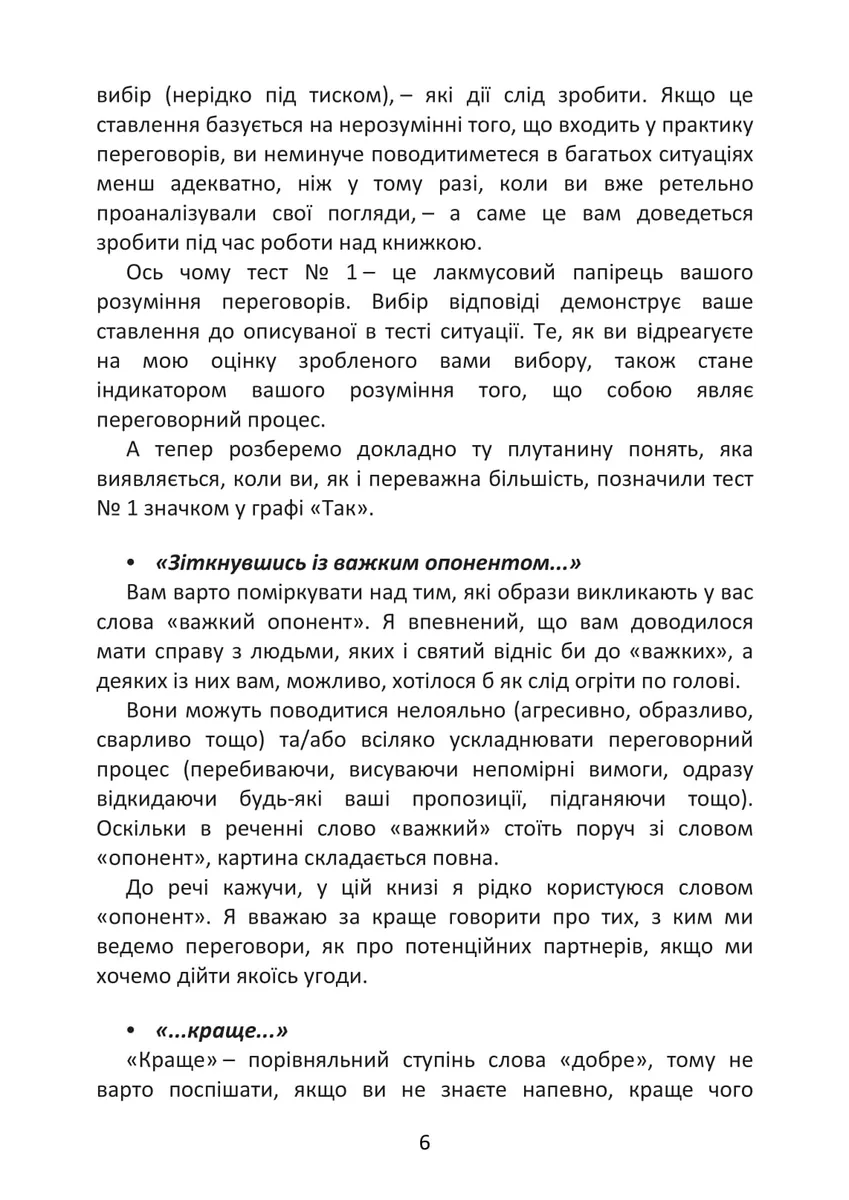 Домовитися можна про все! Як досягати максимуму в будь-яких перемовинах — Гевін Кеннеді, фото 6