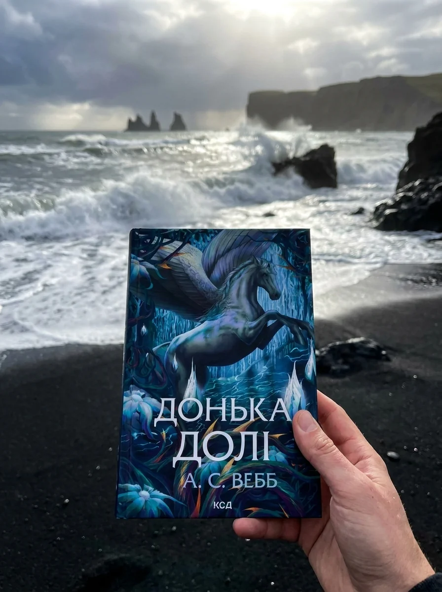 Донька долі. Темний Пантеон. Книга 2 — Фантастика та фентезі