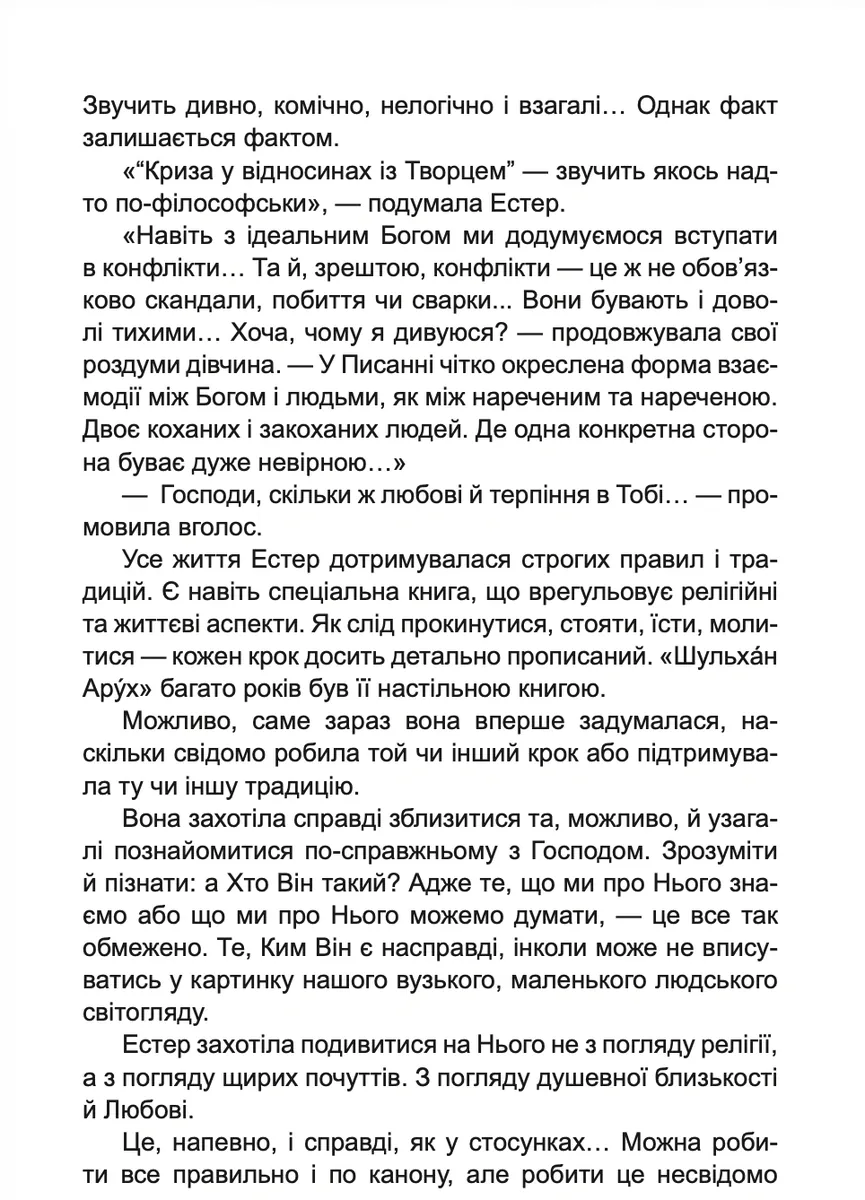Донька рабина — Інна Царук, фото 6
