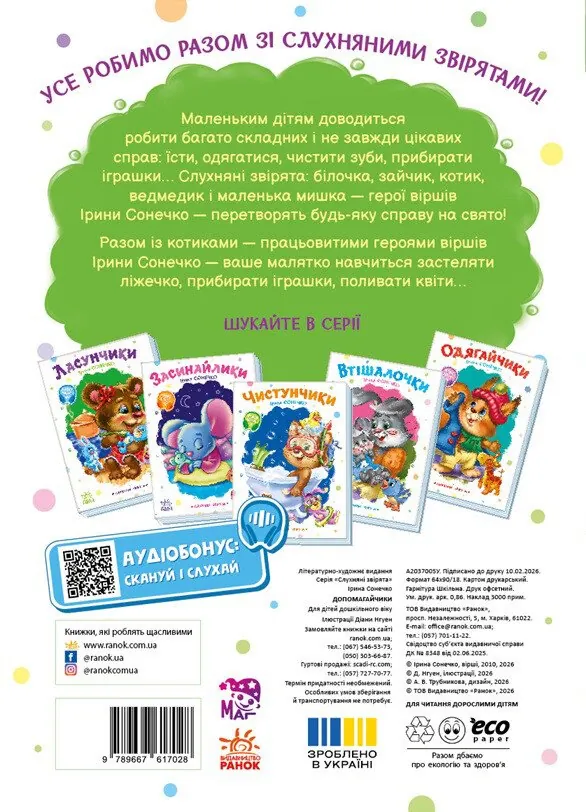 Допомагайчики. Слухняні звірята — Ірина Сонечко, фото 6