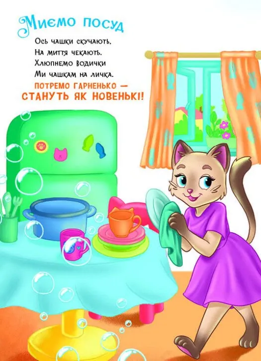 Допомагайчики. Слухняні звірята — Ірина Сонечко, фото 7