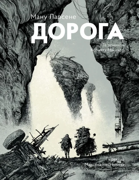 Дорога | книга Mirava