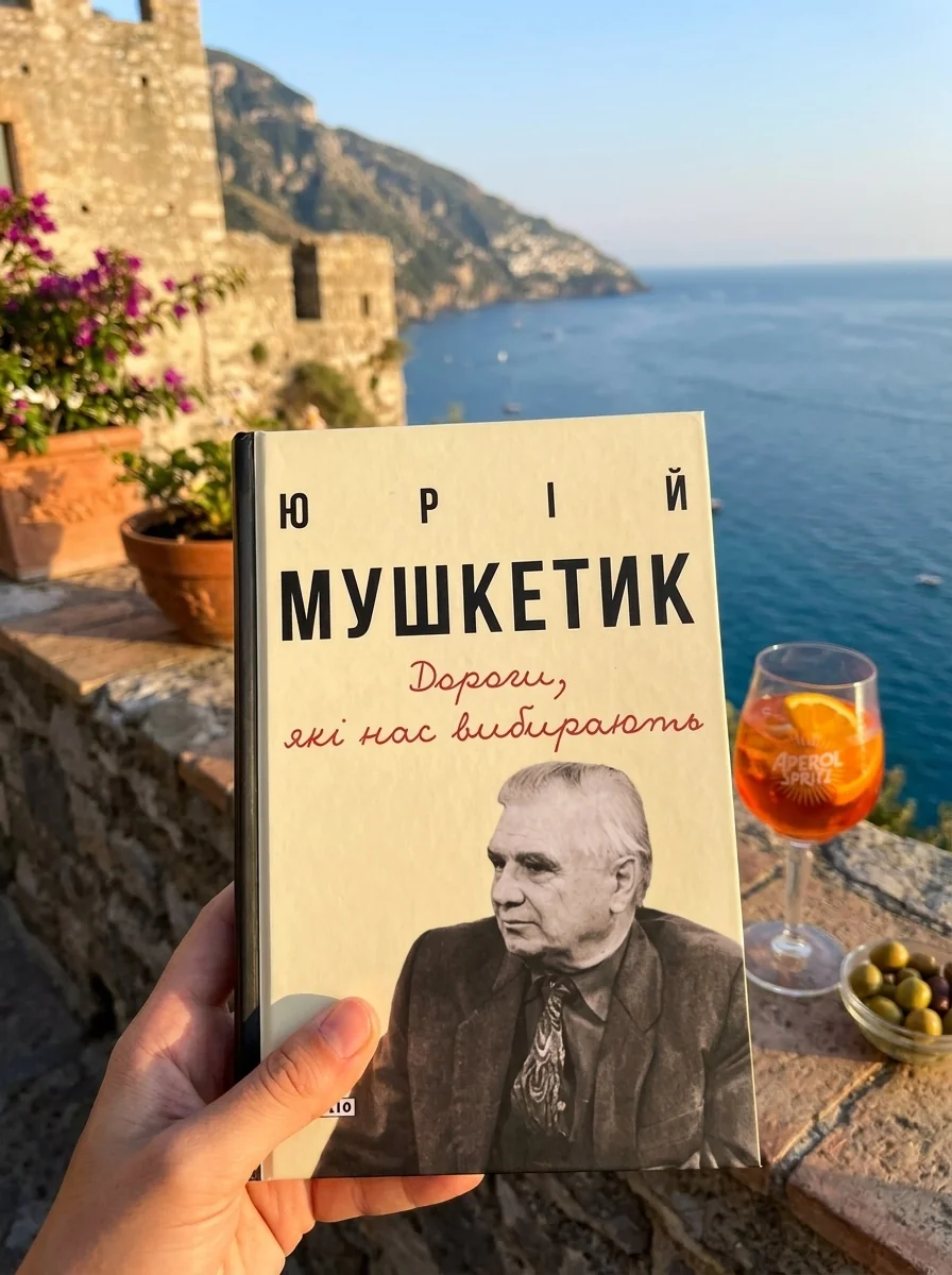 Дороги, які нас вибирають. Книга спогадів | купити книгу онлайн