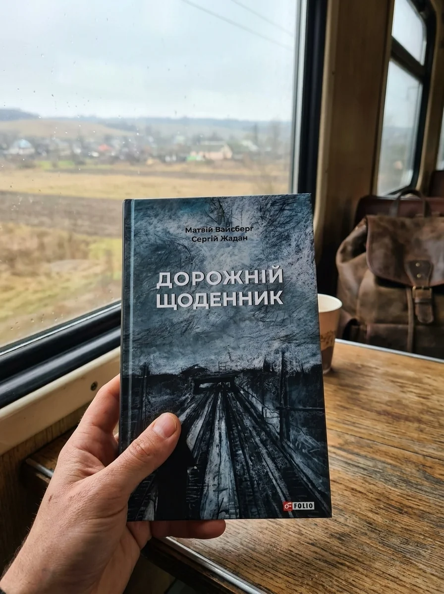 Дорожній щоденник — фото 2