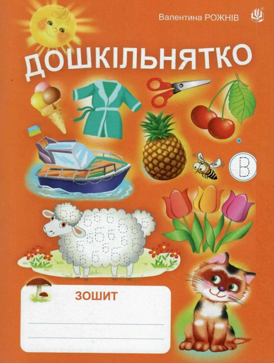 Дошкільнятко