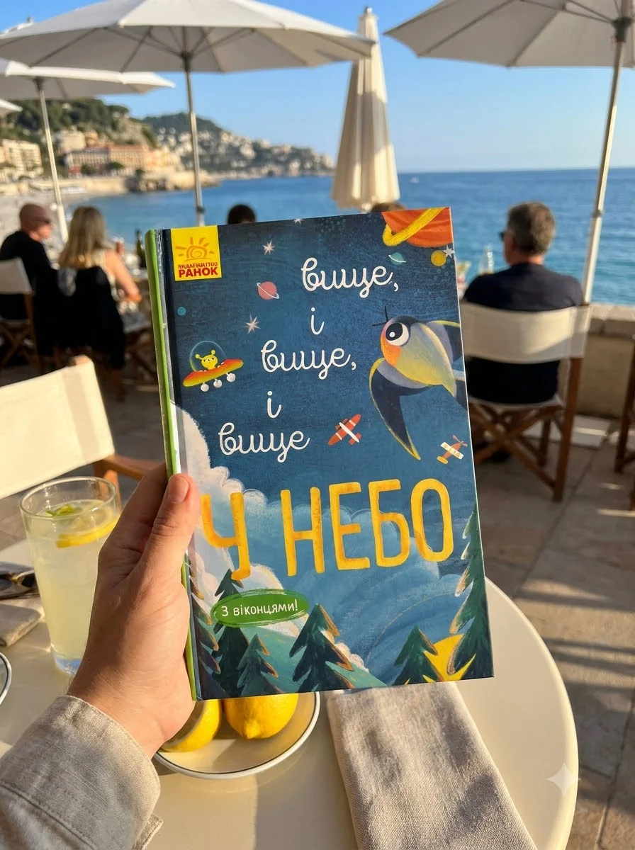Досліджуй! Вище і вище і вище у небо. З віконцями — Книги-іграшки