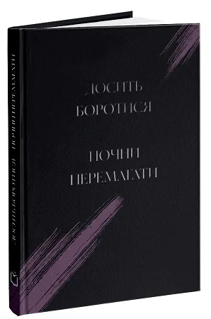 Досить боротися  почни перемагати, Ксав'єр Мессінг