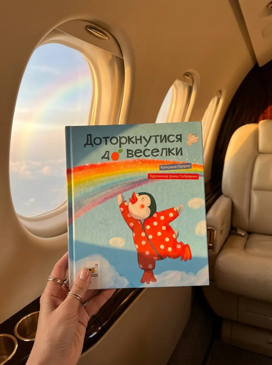 Доторкнутися до веселки — фото 2