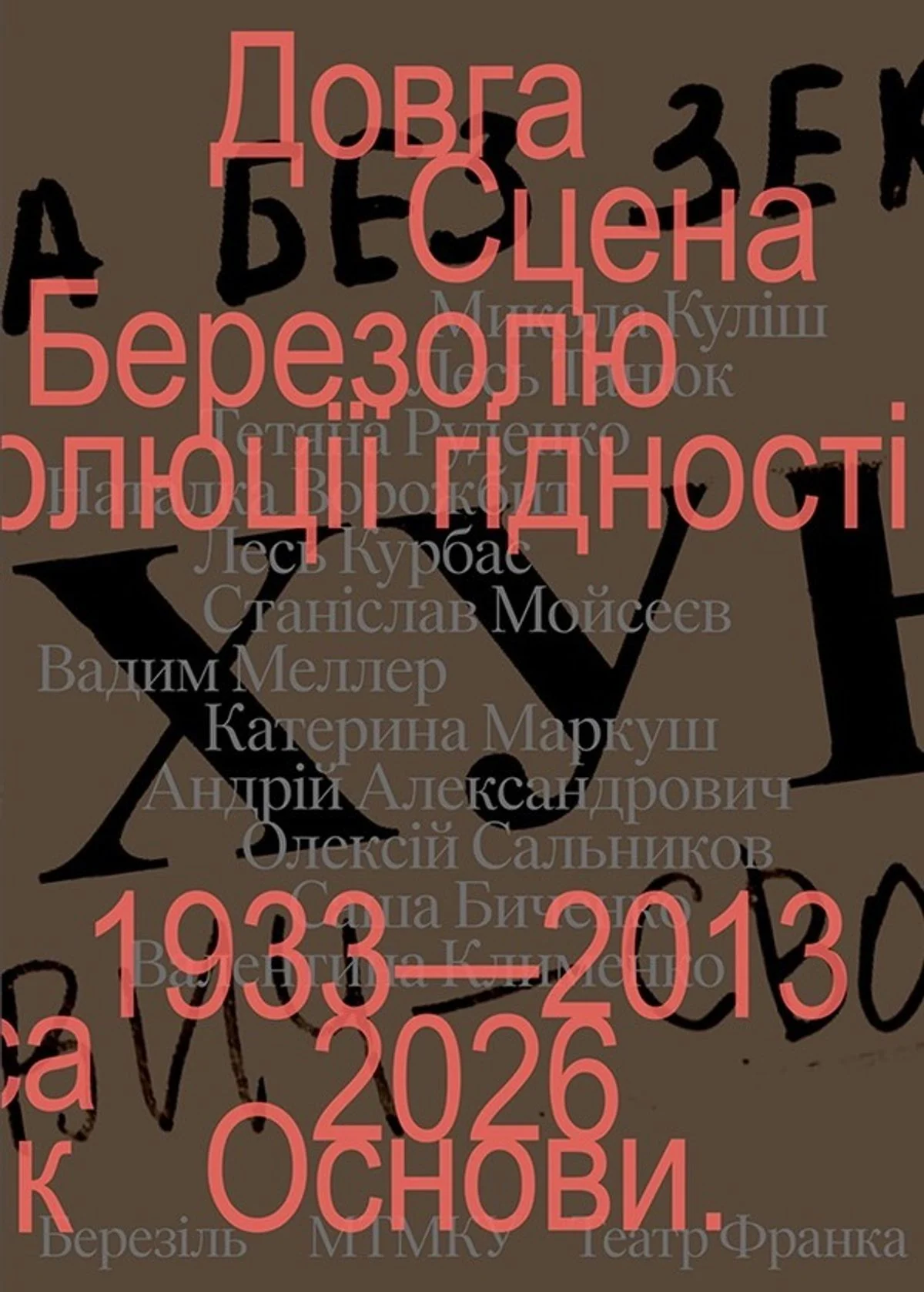 Довга сцена