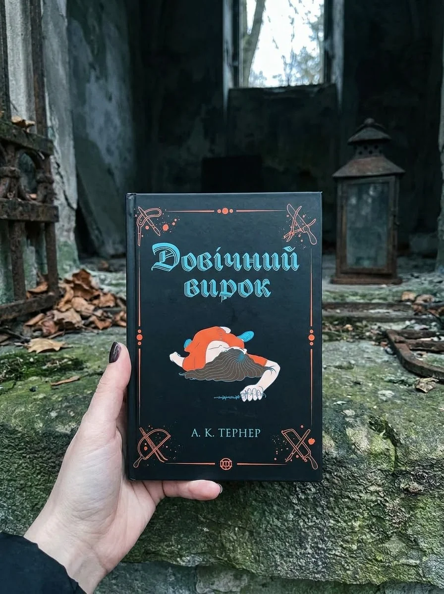Довічний вирок — фото 2