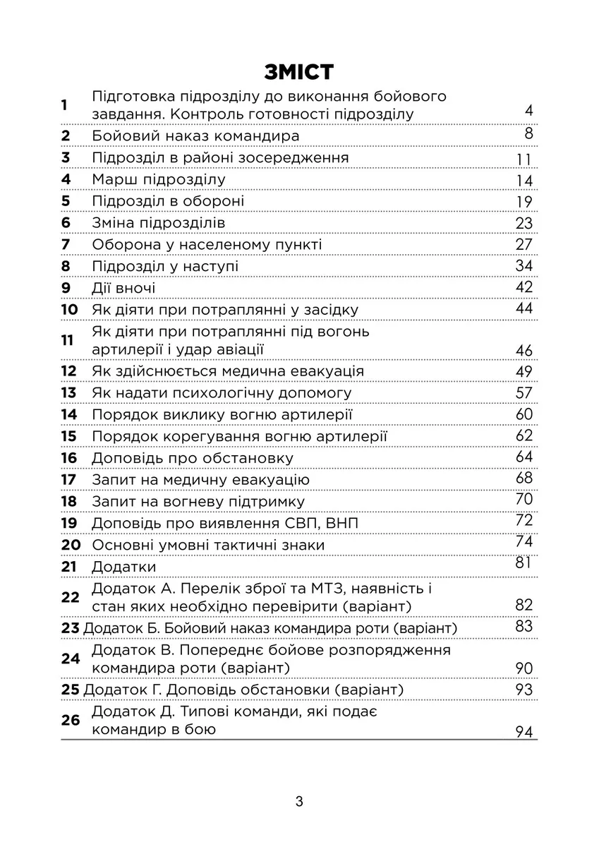 Довідник командира. Для командирів рот, взводів та відділень ЗСУ, фото 4