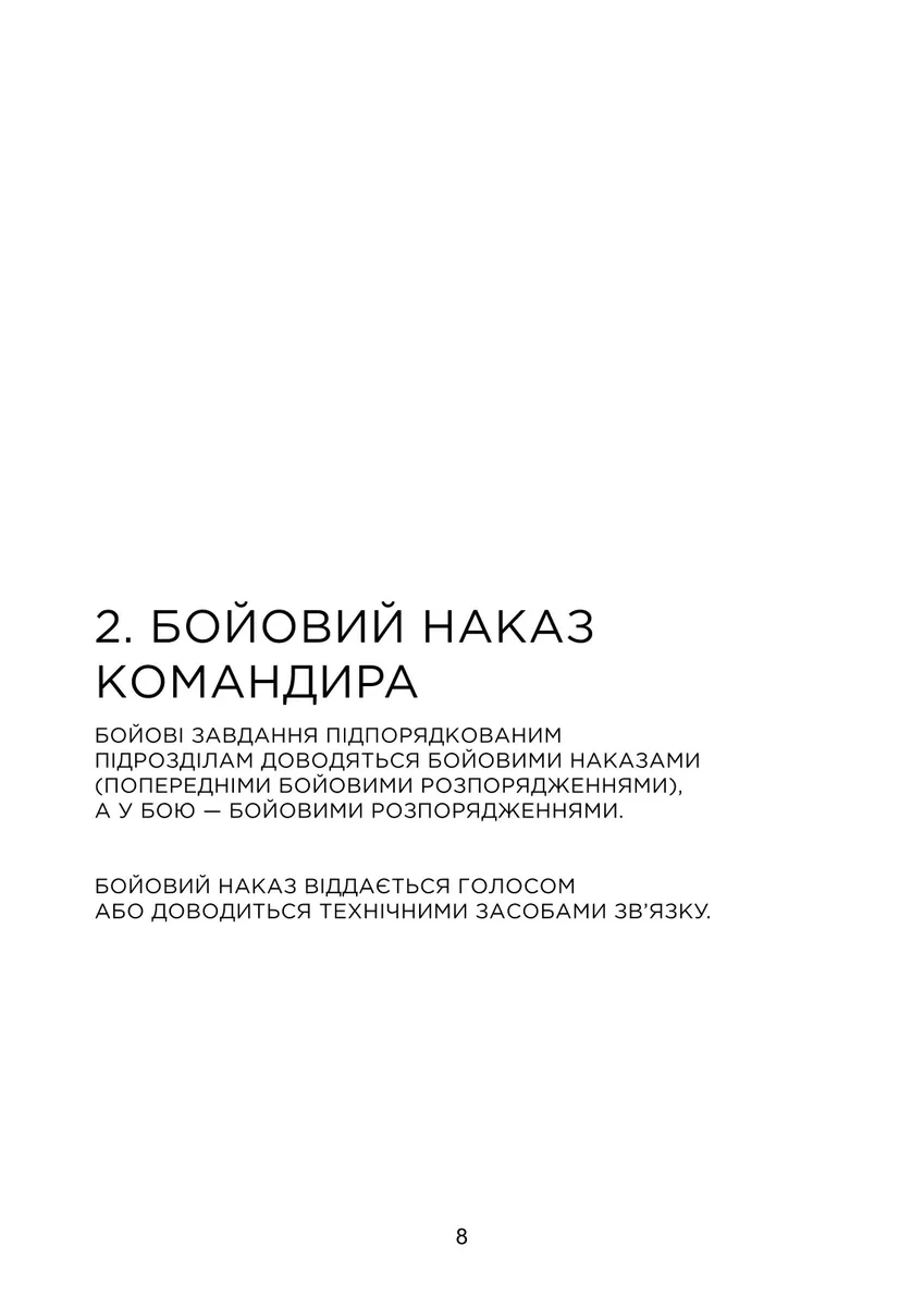 Довідник командира. Для командирів рот, взводів та відділень ЗСУ, фото 5