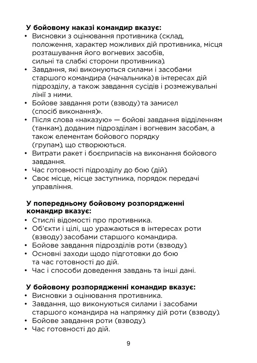 Довідник командира. Для командирів рот, взводів та відділень ЗСУ, фото 6