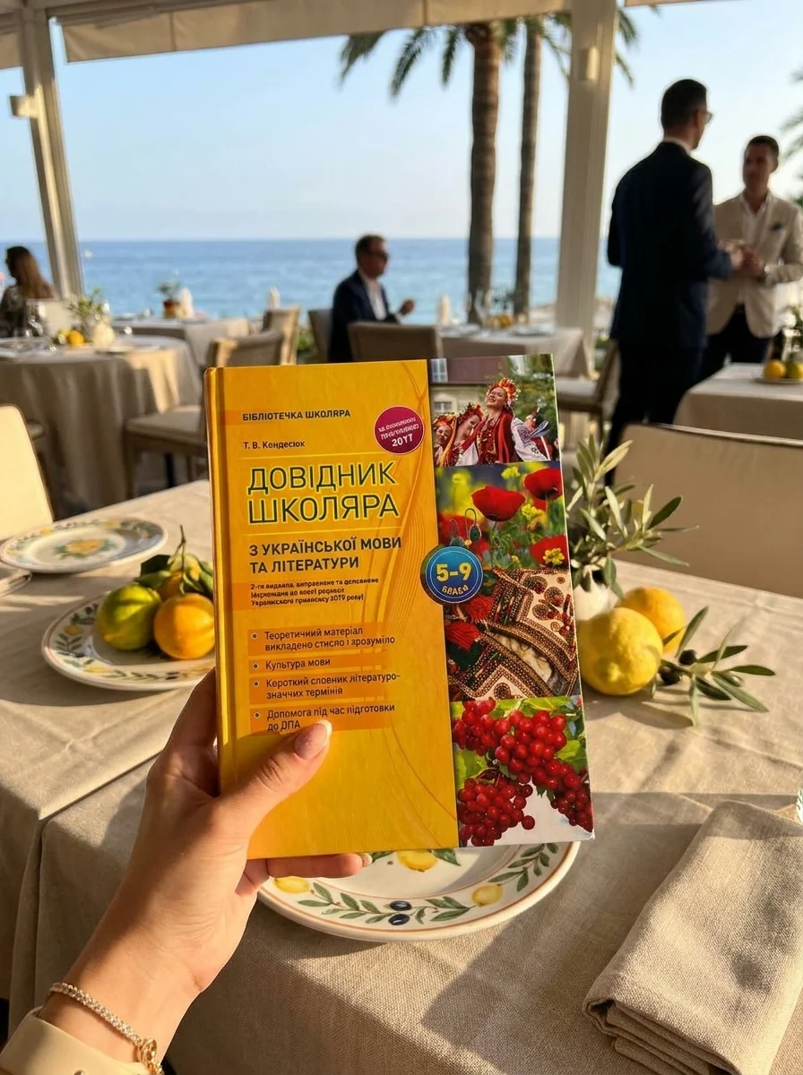 Довідник школяра з української мови та літератури. 5–9 класи — Книги зі шкільної програми