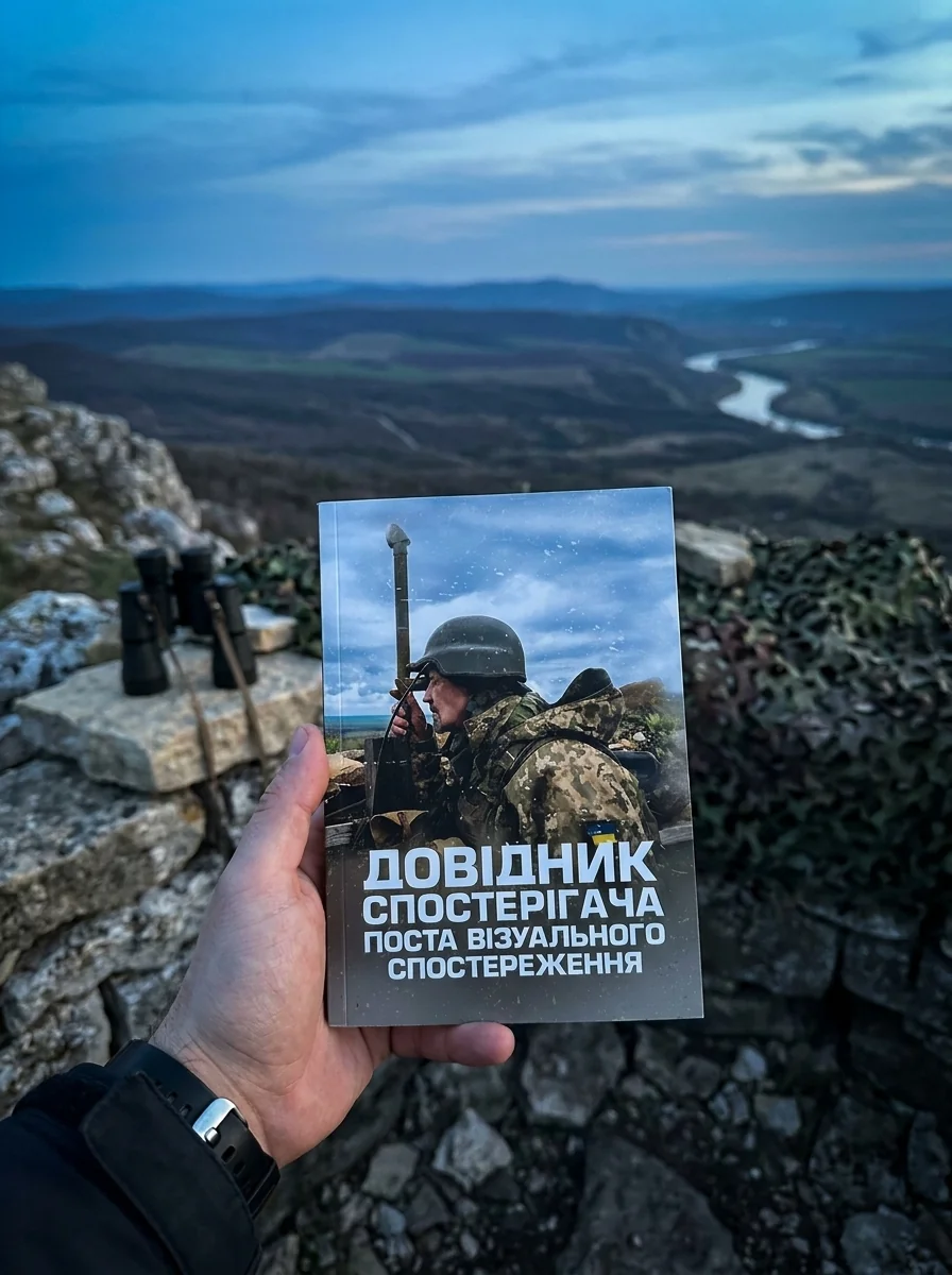 Довідник спостерігача поста візуального спостереження, фото 2