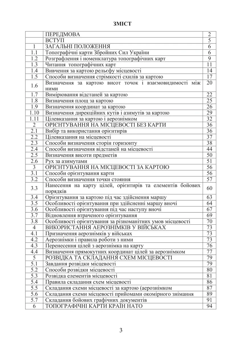 Довідник з військової топографії, фото 4