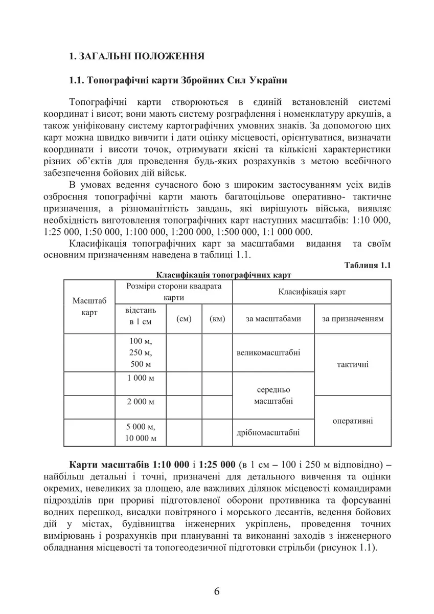 Довідник з військової топографії, фото 6