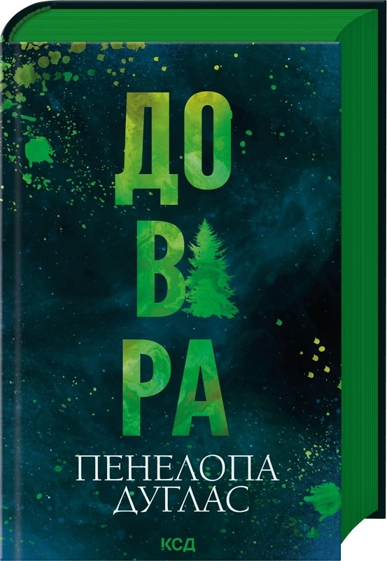 Довіра — фото 4