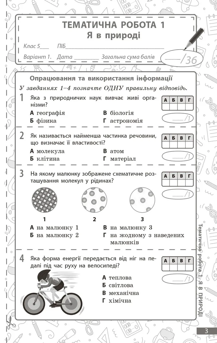 Довкілля. 5 клас. Поточне та підсумкове оцінювання + діагностувальні роботи — К. В. Кот, фото 3