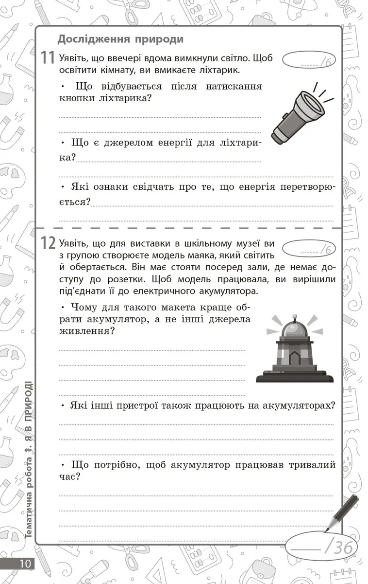Довкілля. 5 клас. Поточне та підсумкове оцінювання + діагностувальні роботи — К. В. Кот, фото 4