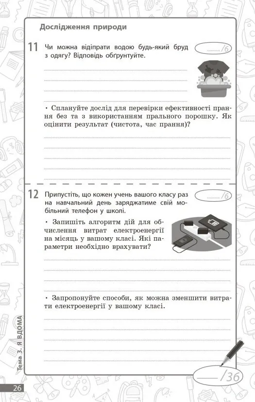 Довкілля. 6 клас. Поточне та підсумкове оцінювання за групами результатів + діагностувальна робота — К. В. Кот, фото 4