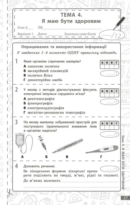 Довкілля. 6 клас. Поточне та підсумкове оцінювання за групами результатів + діагностувальна робота — К. В. Кот, фото 5