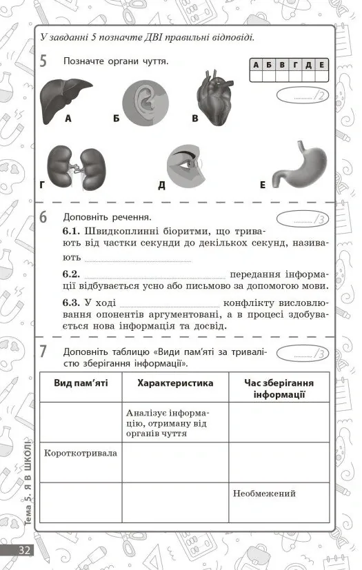 Довкілля. 6 клас. Поточне та підсумкове оцінювання за групами результатів + діагностувальна робота — К. В. Кот, фото 6