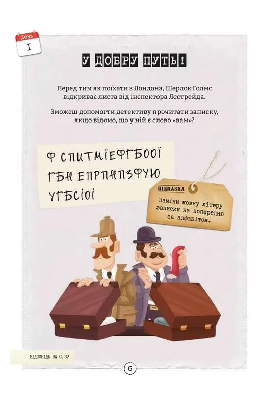 Довкола світу з Шерлоком Голмсом — Сандра Лебрен, фото 4
