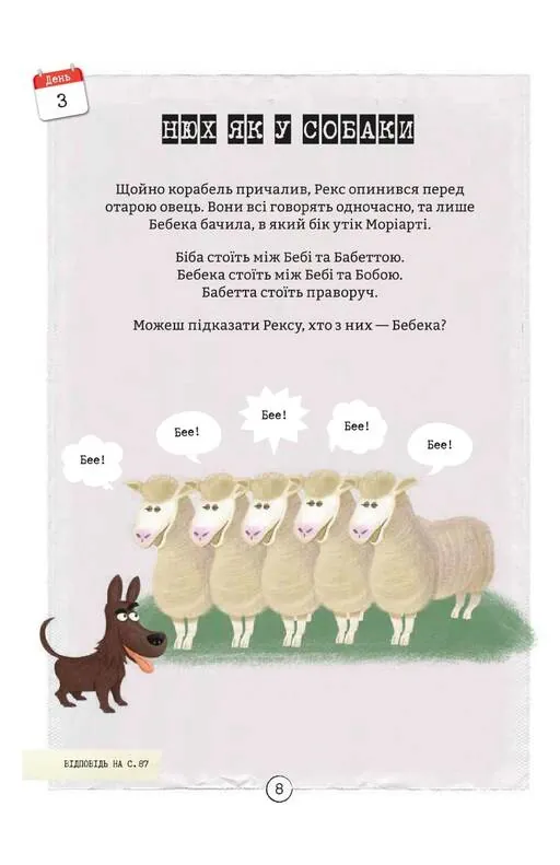 Довкола світу з Шерлоком Голмсом — Сандра Лебрен, фото 6