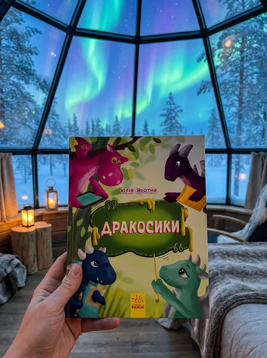 Дракосики — фото 2