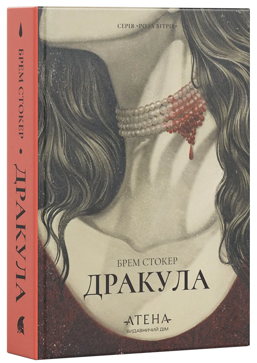 Дракула — Брем Стокер, фото 4