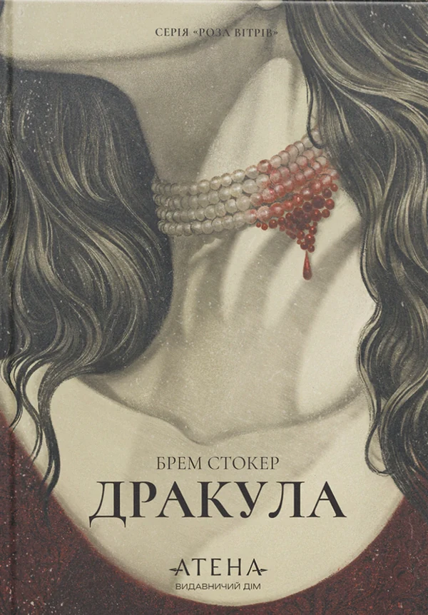 Дракула