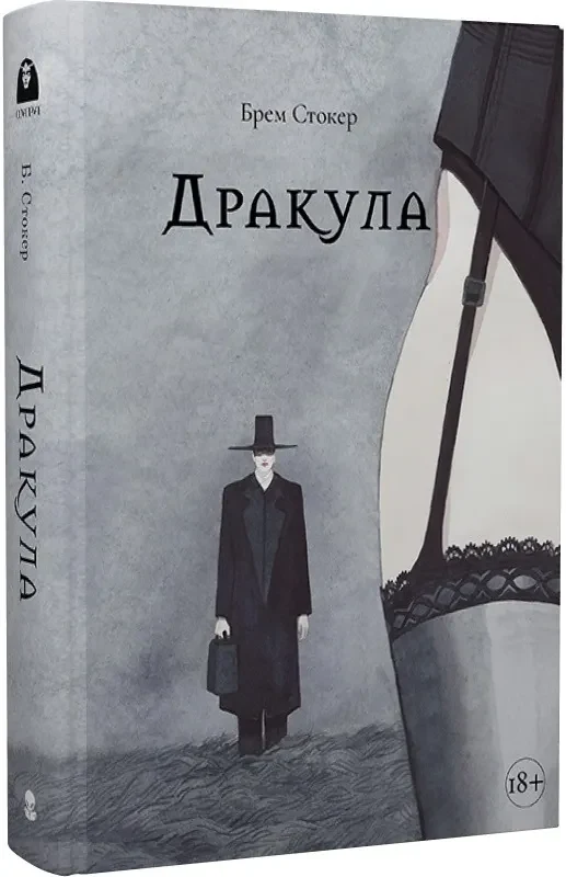 Дракула (з ілюстраціями)