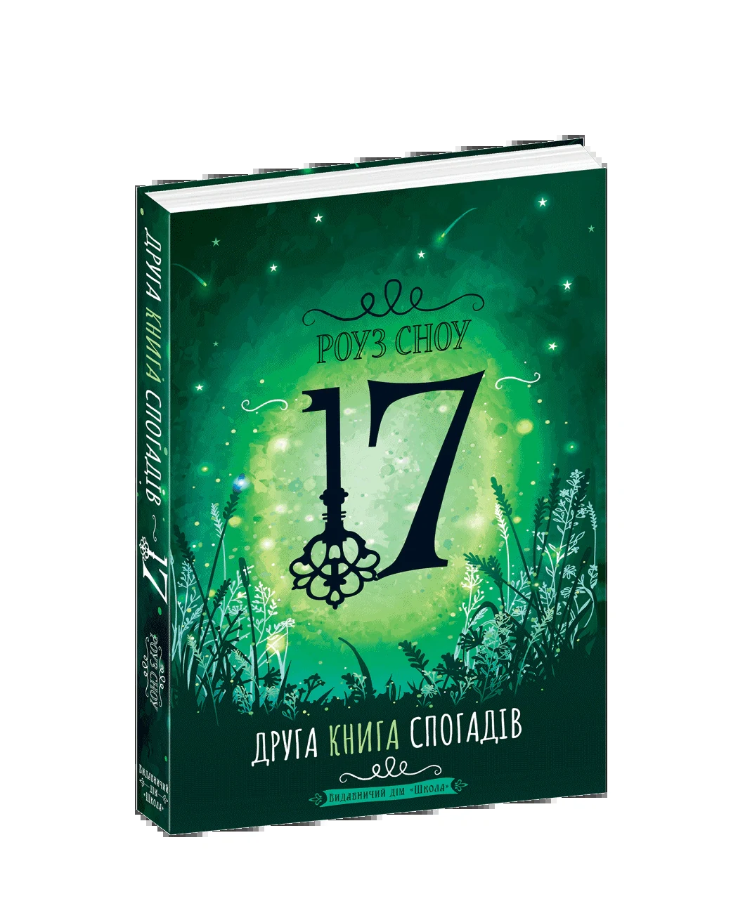 Друга книга спогадів