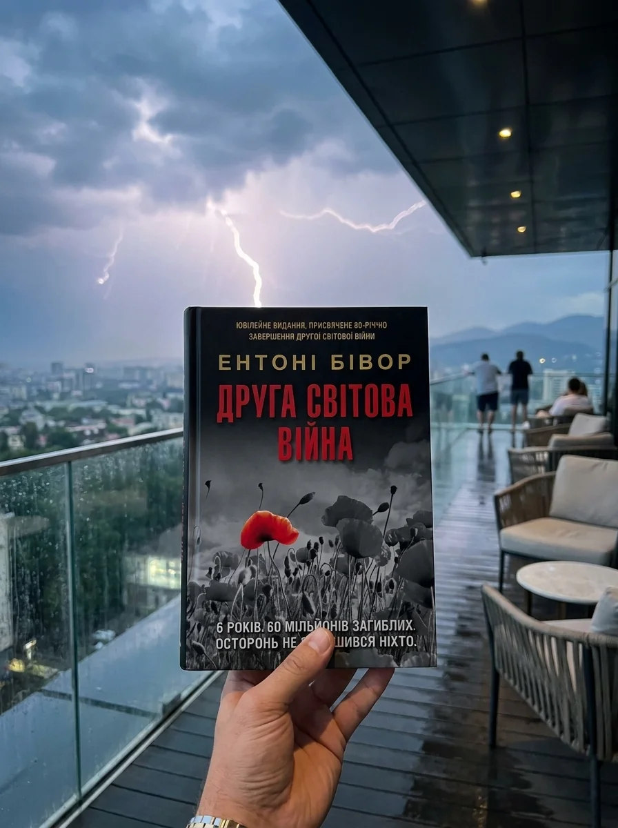 Друга світова війна. Ювілейне видання — фото 2