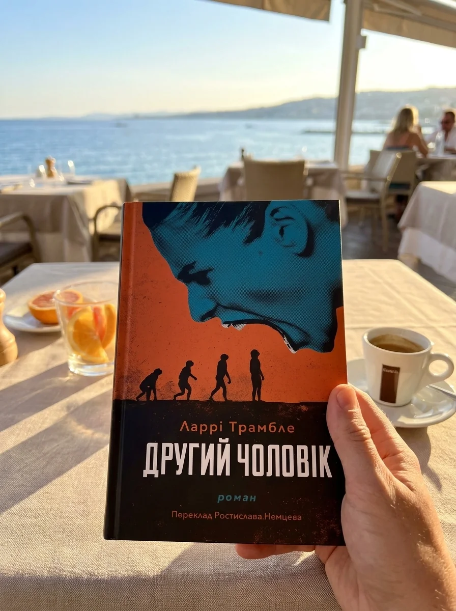 Другий чоловік — фото 2