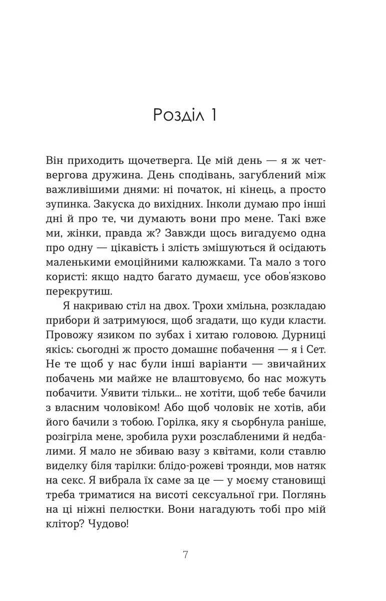 Дружини — Таррін Фішер, фото 5