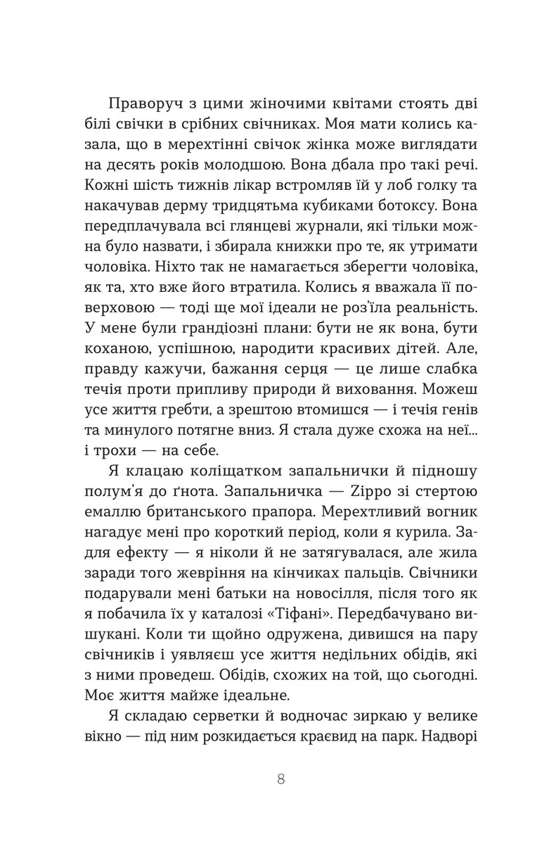Дружини — Таррін Фішер, фото 6
