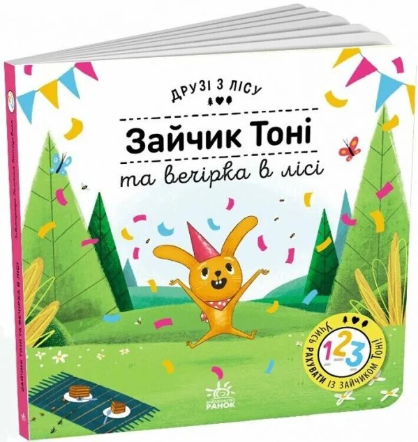 Друзі з лісу. Зайчик Тоні та вечірка в лісі
