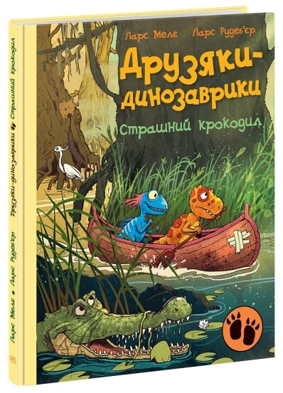 Друзяки динозаврики Страшний крокодил — фото 4